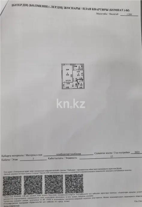 Продажа 1-комнатной квартиры, 38.5 м² - Продажа недвижимости в Астане - страница 2 фото 4 из 4