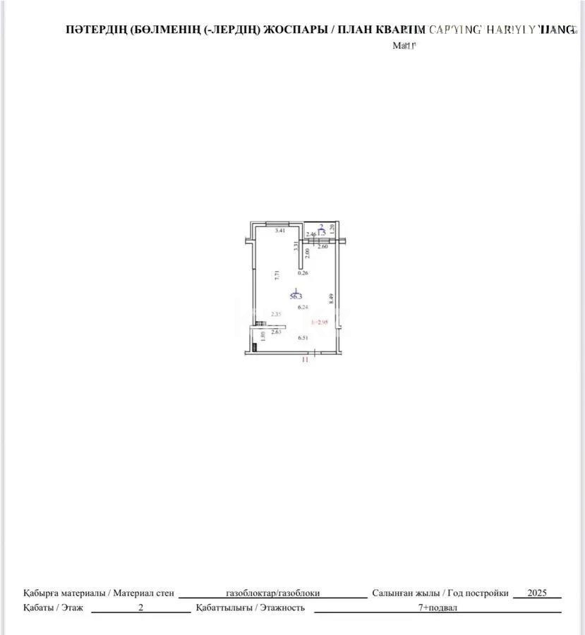 Продажа 2-комнатной квартиры, 57.8 м², пр. Рыскулова, дом  103/7 стр - Продажа квартир в Алматы с фото фото 1 из 1
