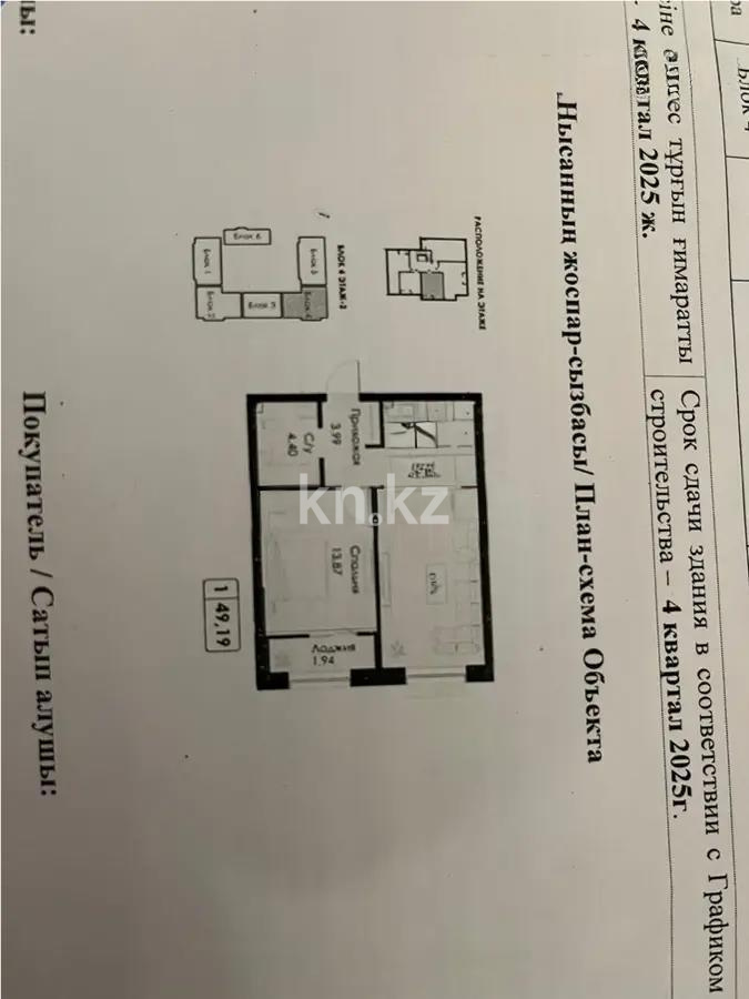 Продажа 2-комнатной квартиры, 49.19 м², Алматы-Бишкек тр., дом  8971а в Алматы