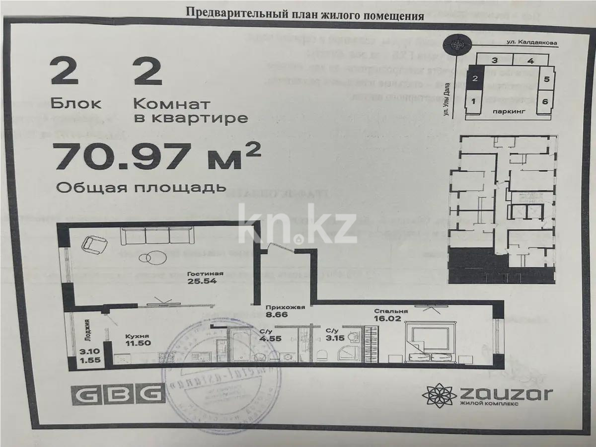 Продажа 2-комнатной квартиры, 70.97 м², ул. Калдаякова, дом  44 в Астане