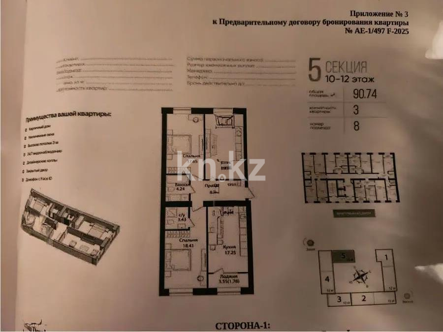 Продажа 3-комнатной квартиры, 90.74 м² - Продажа квартир в р-не Сарыарка Астаны - страница 4 фото 1 из 1