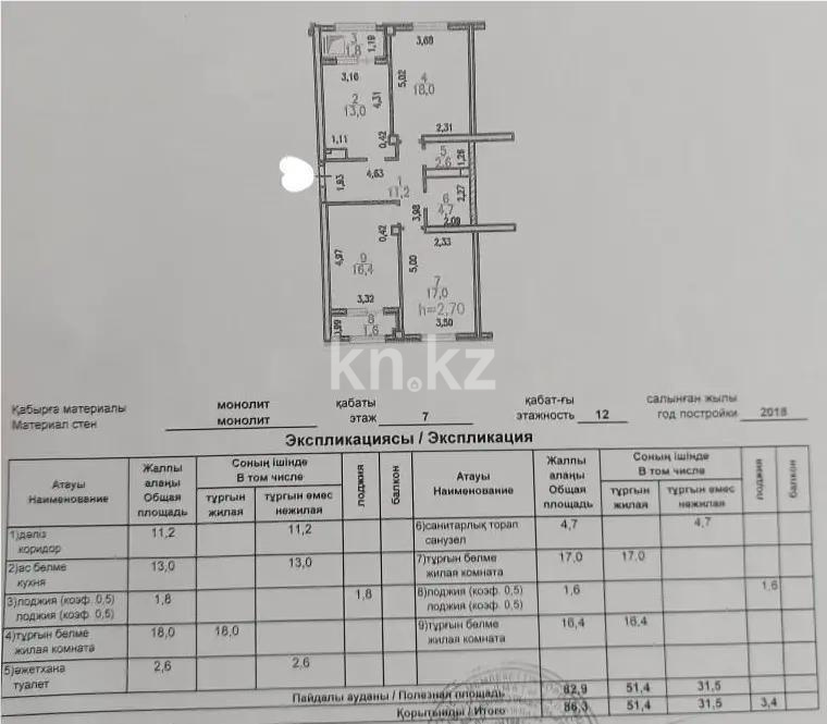 Продажа 3-комнатной квартиры, 86 м², ул. Кекилбайулы, дом  97а - Продажа  трехкомнатных квартир в новостройках Алматы фото 7 из 7