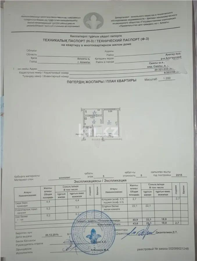 Продажа 1-комнатной квартиры, 43.6 м² в Алматы - фото 4