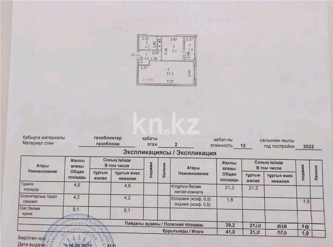 Продажа 1-комнатной квартиры, 41 м² - Продажа квартир в Астане - страница 10 фото 4 из 4