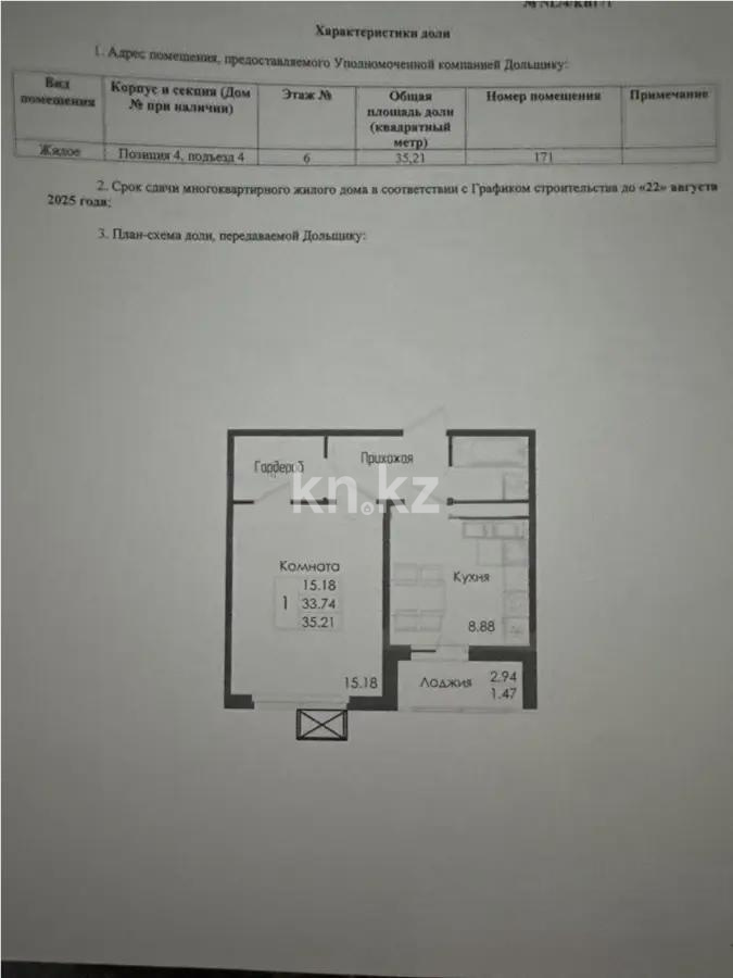 Продажа 1-комнатной квартиры, 35.21 м², ул. Е-117, дом  45 стр - Продажа квартир в новостройках Астаны фото 1 из 1