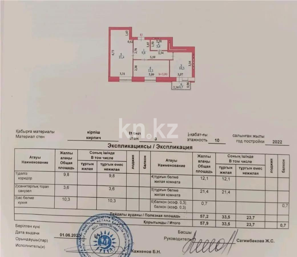 Продажа 2-комнатной квартиры, 58 м², ул. Айтматова, дом  59 - Продажа квартир в Астане фото 1 из 1