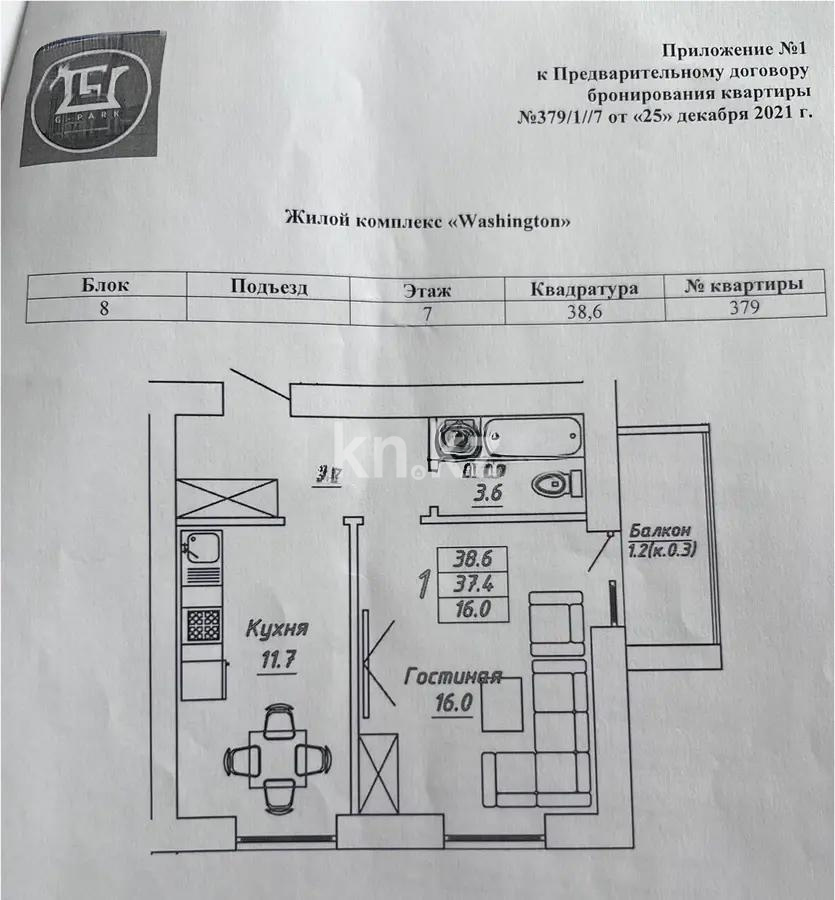 Продажа 1-комнатной квартиры, 38.6 м², ул. Бокейхана, дом  13 стр - Продажа квартир в Казахстане фото 1 из 1