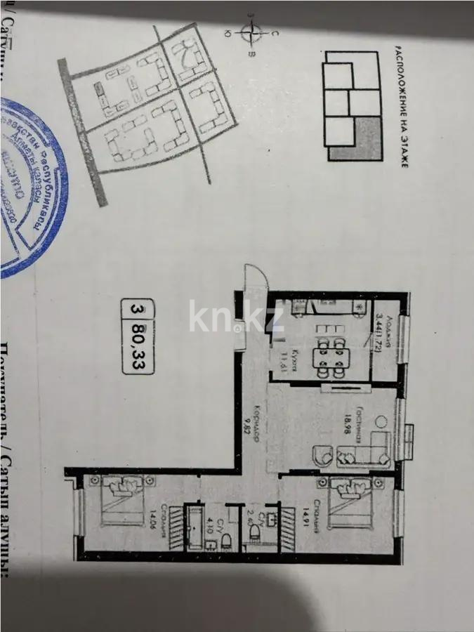 Продажа 3-комнатной квартиры, 80.83 м² в Алматы