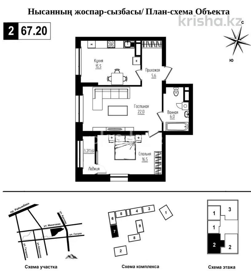 Продажа 2-комнатной квартиры, 67.2 м², ул. Ауэзова, дом  3г/2 - Продажа квартир в Алматы фото 1 из 1