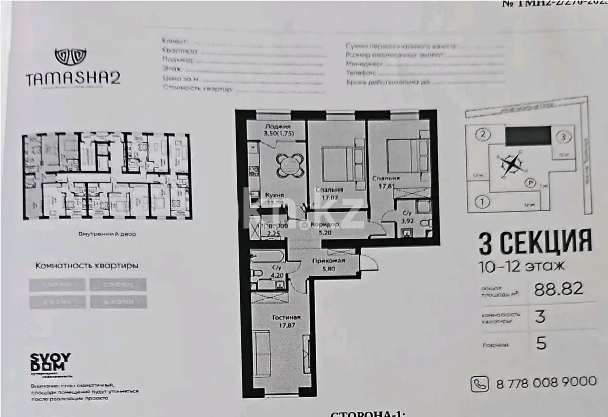 Продажа 3-комнатной квартиры, 88.82 м², пр. Тауелсыздык, дом  25/1 стр - Продажа квартир в новостройках Астаны без посредников с фото фото 1 из 1