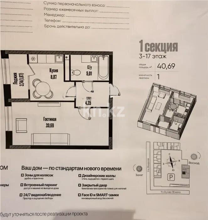 Продажа 2-комнатной квартиры, 42 м² в Астане - фото 6