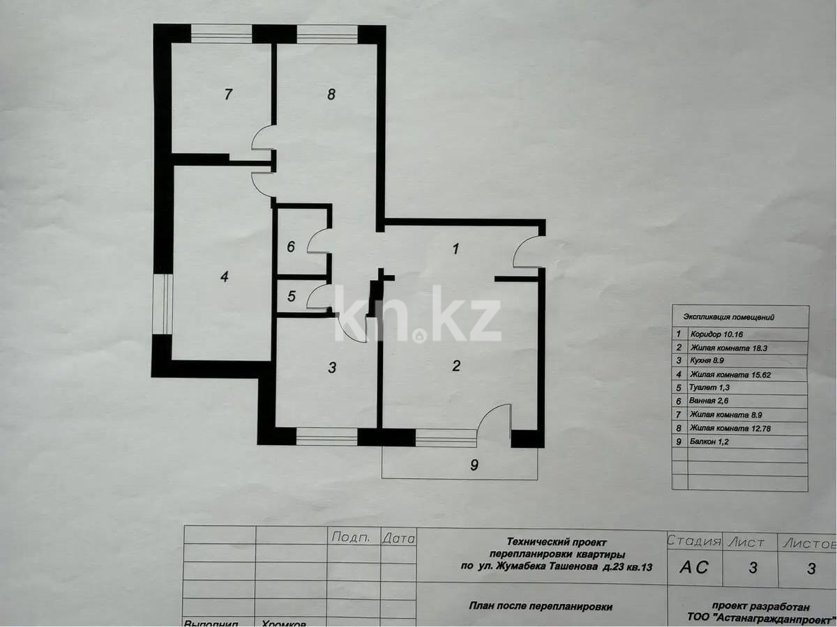 Продажа 4-комнатной квартиры, 80 м² - Продажа недвижимости в Казахстане - страница 17 фото 5 из 5