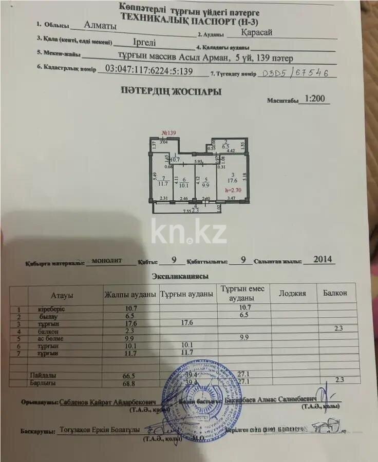 Продажа 3-комнатной квартиры, 70 м² в Алматы - фото 7