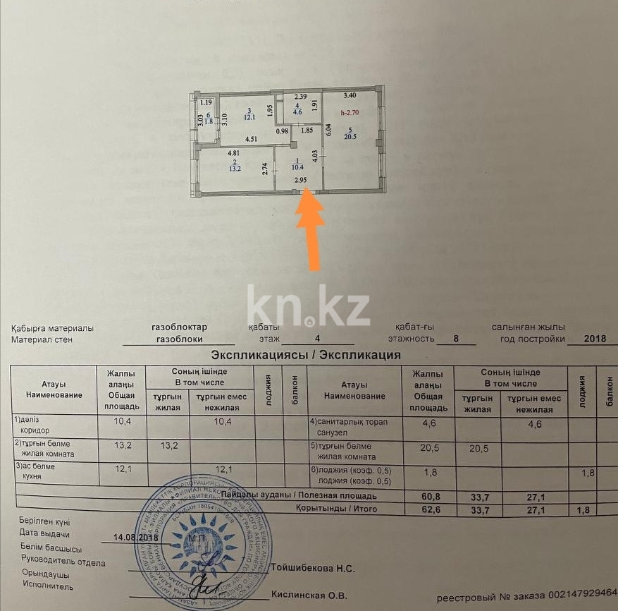 Продажа 2-комнатной квартиры, 62.6 м² - Продажа недвижимости в Астане - страница 32 фото 7 из 7