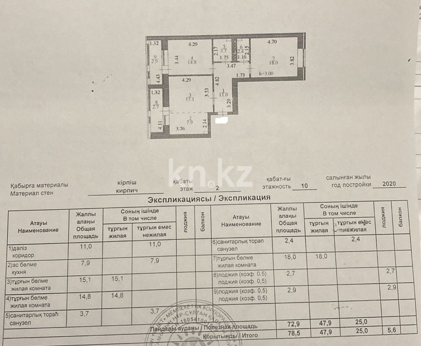 Продажа 3-комнатной квартиры, 78.5 м², ул. Мухамедханова, дом  20 - ул. Айтматова в Астане - фото 27