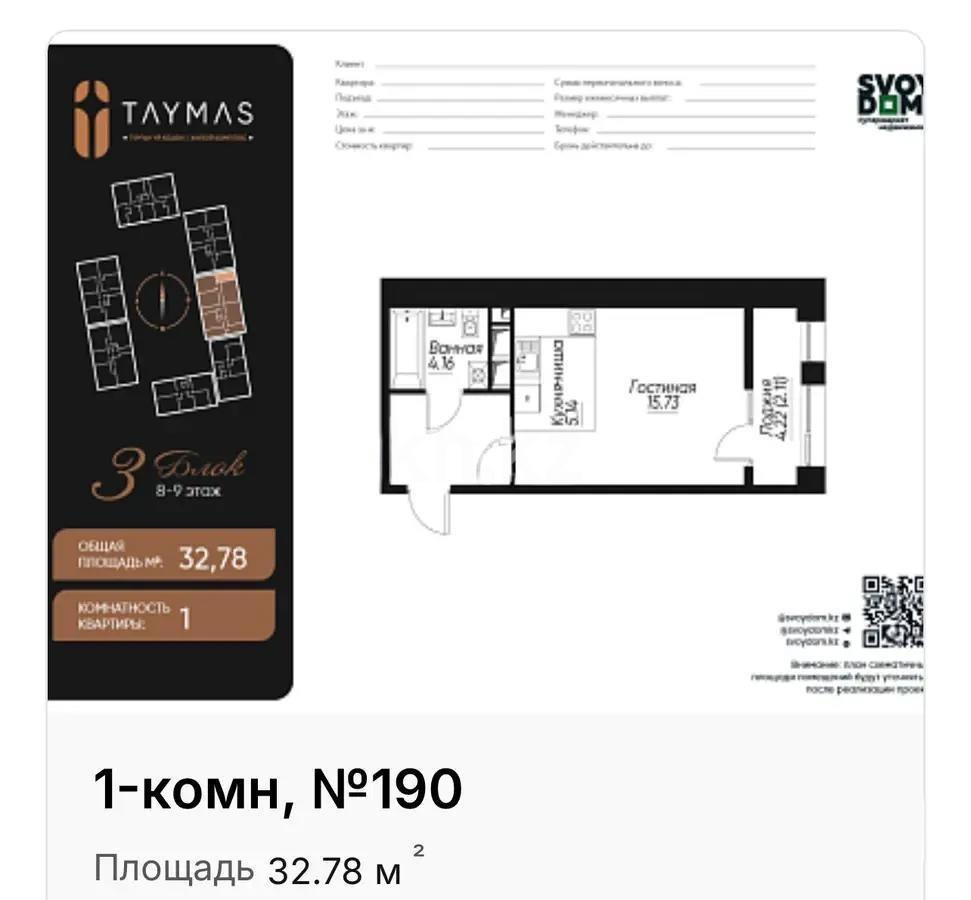 Продажа 1-комнатной квартиры, 33 м², ул. Навои, дом  30а/1 - Продажа  однокомнатных квартир в Алматы без посредников фото 1 из 1