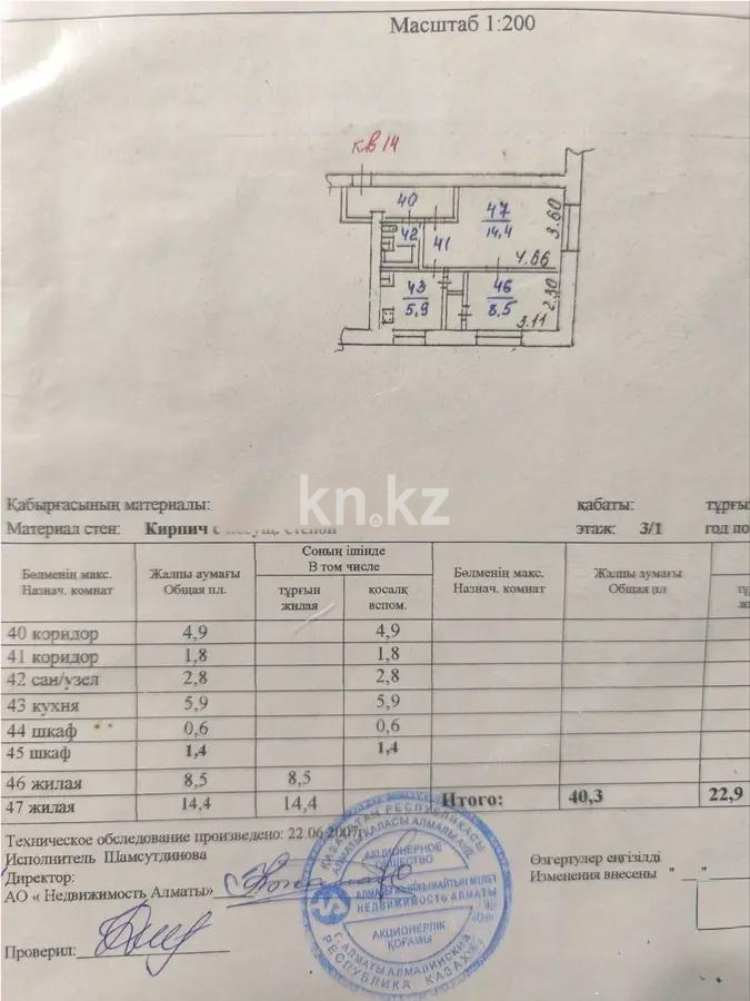 Продажа 2-комнатной квартиры, 40.3 м², ул. Ауэзова, дом  136 в Алматы - фото 4