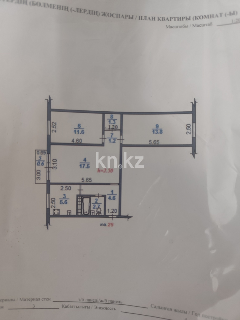 Продажа 3-комнатной квартиры, 59 м², ул. Койшыманова, дом  45 - ул. Берегового - Продажа  трехкомнатных квартир в Алматы без посредников фото 17 из 17