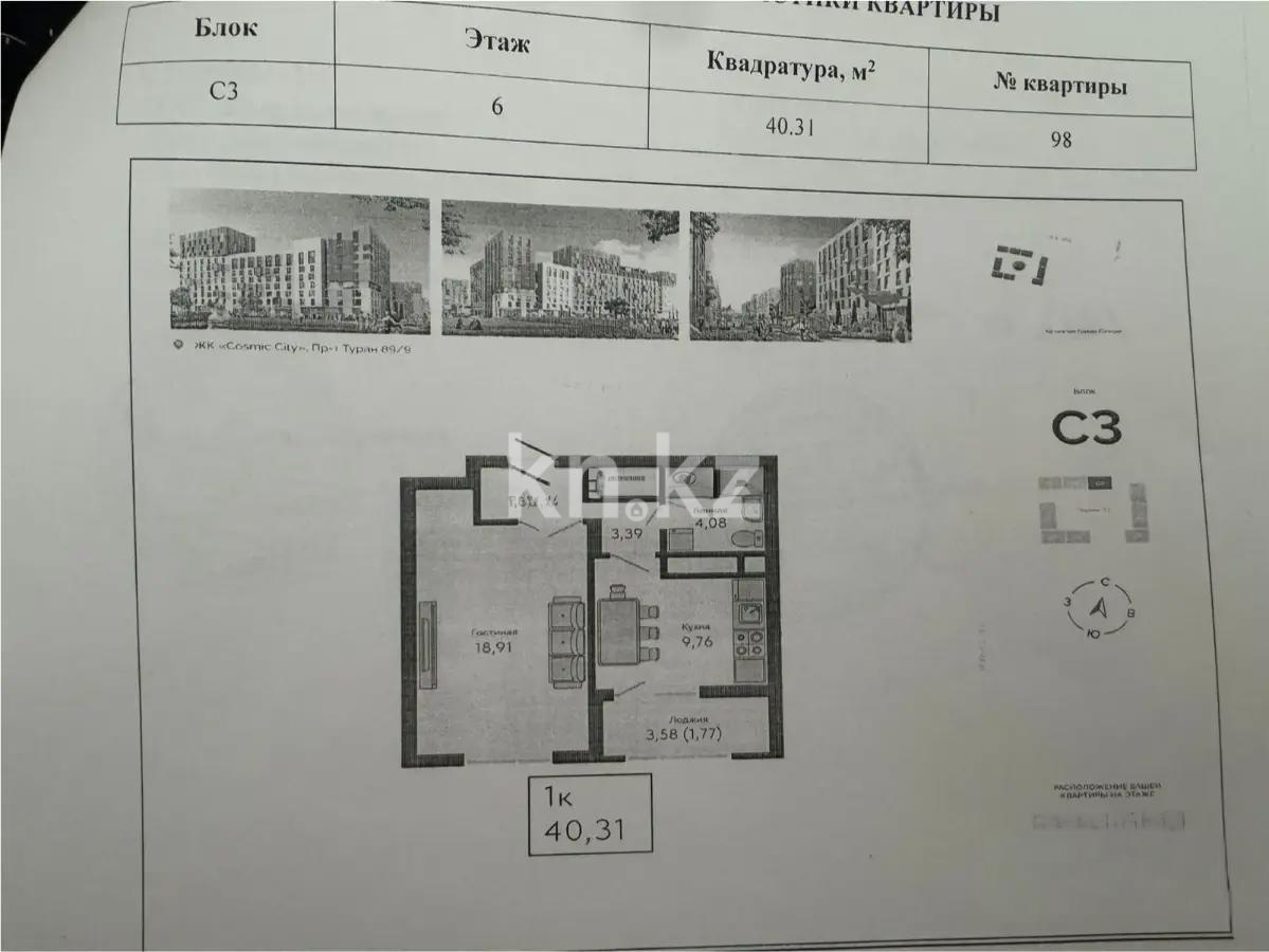 Продажа 1-комнатной квартиры, 40.31 м², пр. Туран, дом  89/3 - Продажа  однокомнатных квартир в новостройках Астаны без посредников с фото фото 1 из 1
