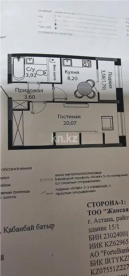 Продажа 1-комнатной квартиры, 37.58 м², ул. Бухар жырау, дом  12/3 - Продажа  однокомнатных квартир в новостройках Астаны без посредников фото 1 из 1