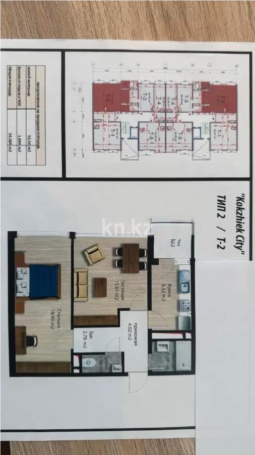 Продажа 2-комнатной квартиры, 59.2 м², мкр-н Кокжиек, дом  7 - Продажа квартир в Алматы фото 1 из 1