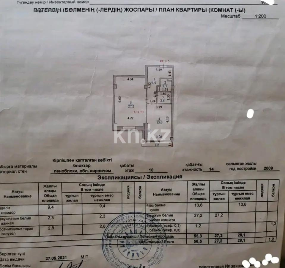 Продажа 1-комнатной квартиры, 56.5 м², ул. Омарова, дом  10 в Астане - фото 4