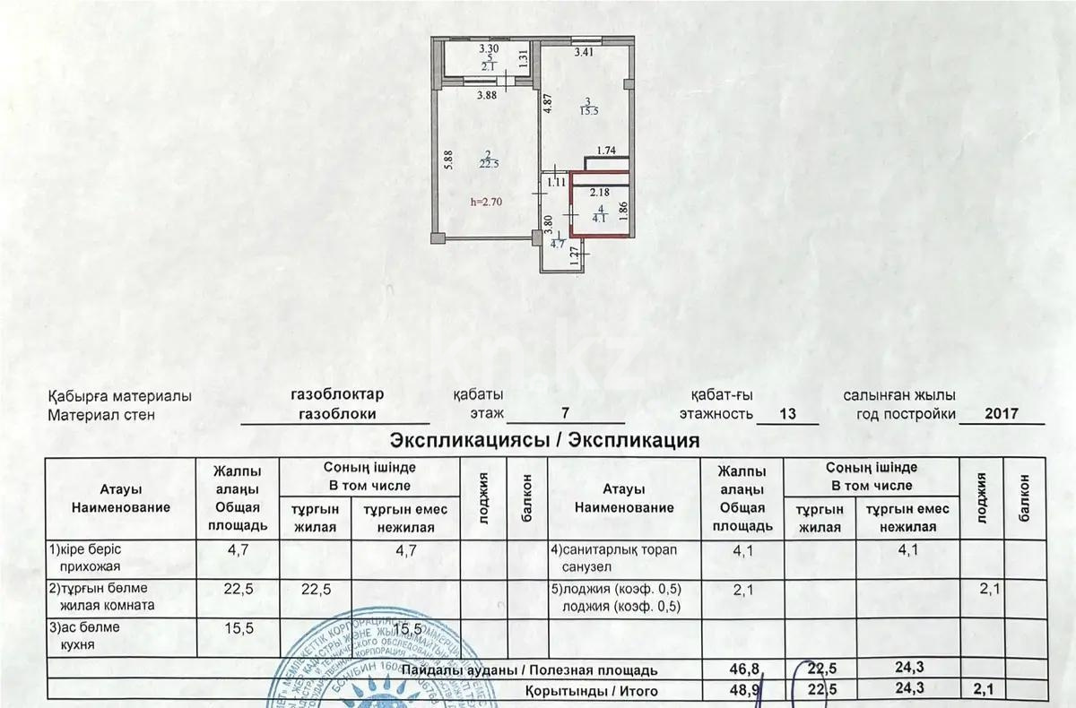 Продажа 1-комнатной квартиры, 48.9 м², ул. Нуршайыкова, дом  6/1 в Астане - фото 5