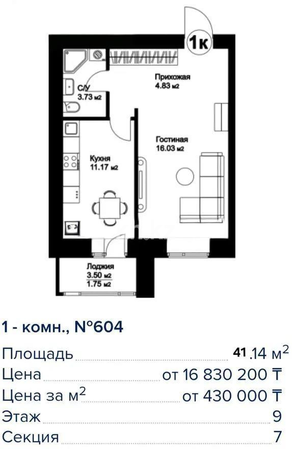 Продажа 1-комнатной квартиры, 42 м², ул. Нажимеденова, дом  38 стр - Продажа квартир в Астане фото 1 из 1