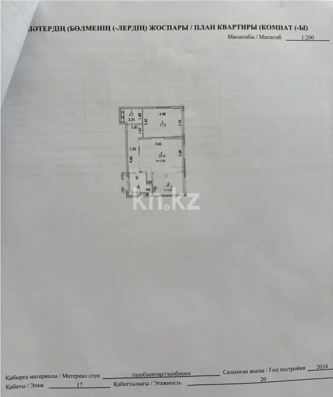 Продажа 2-комнатной квартиры, 73 м², ул. Рыскулова, дом  1 - Продажа квартир в новостройках Астаны без посредников фото 6 из 6