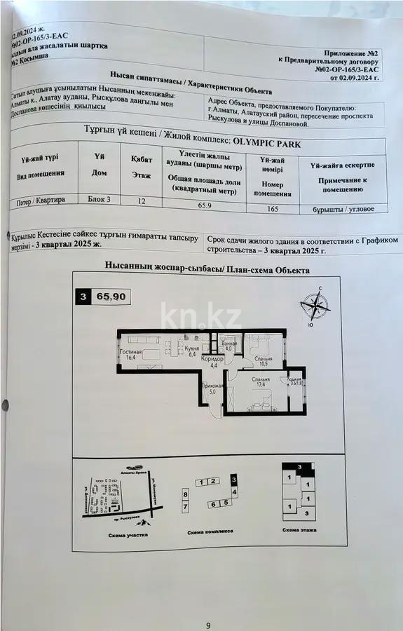 Продажа 3-комнатной квартиры, 65.9 м², ул. Рыскулова, дом  2б/1 - Продажа квартир в Алматы фото 1 из 1