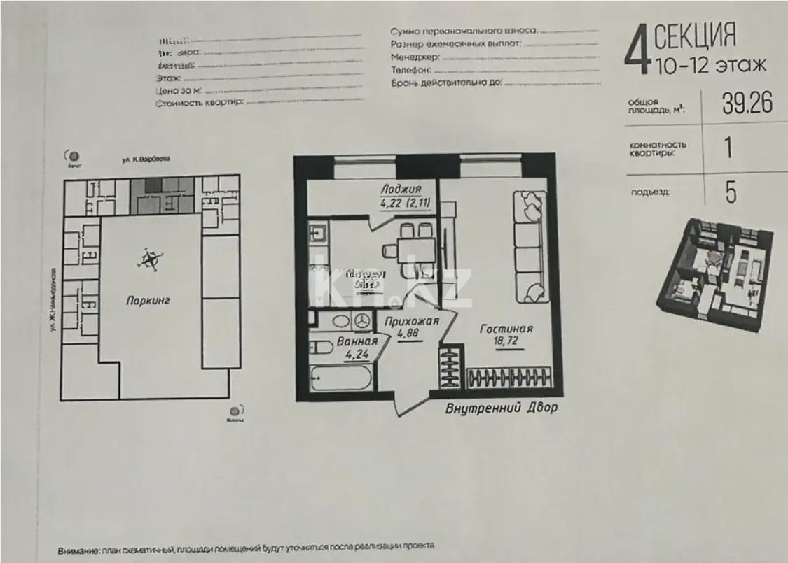 Продажа 1-комнатной квартиры, 39.26 м² - Продажа квартир в Астане - страница 11 фото 1 из 1
