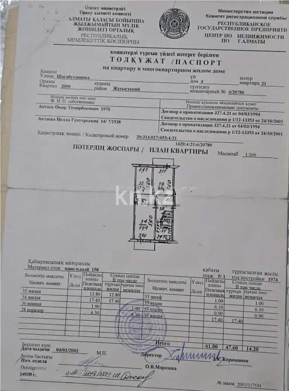 Продажа 3-комнатной квартиры, 61.8 м², ул. Шагабутдинова, дом  4 - Продажа  трехкомнатных квартир в Алматы без посредников фото 5 из 5