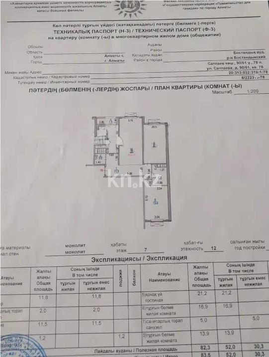 Продажа 3-комнатной квартиры, 83.5 м² в Алматы - фото 8