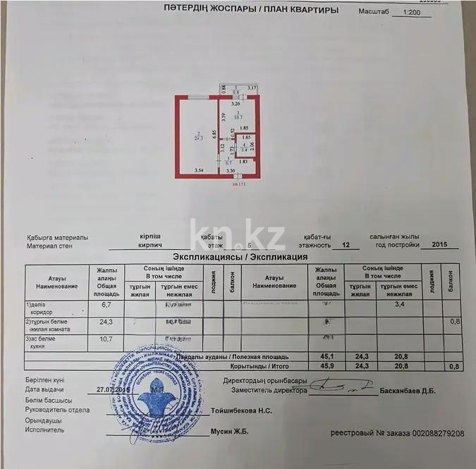 Продажа 1-комнатной квартиры, 46 м² - Продажа недвижимости в Казахстане - страница 12 фото 5 из 5