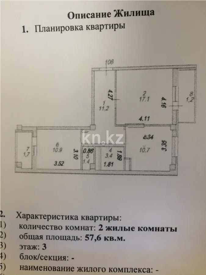 Продажа 2-комнатной квартиры, 58 м² - Недвижимость в Астане - страница 13 фото 4 из 4