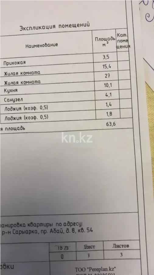 Продажа 2-комнатной квартиры, 63.6 м², пр. Абая, дом  8 - Продажа квартир в Астане с фото фото 3 из 4