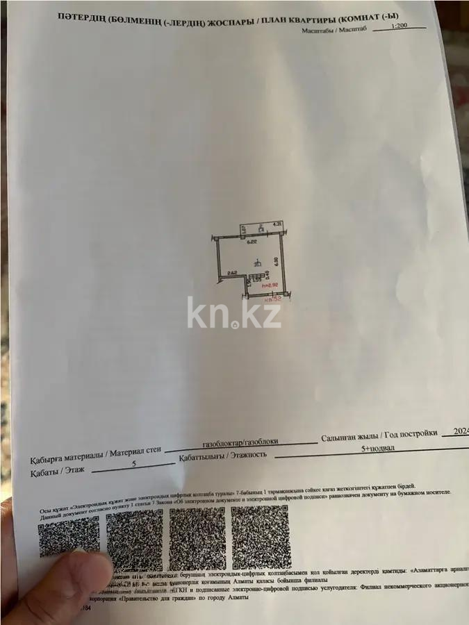 Продажа 1-комнатной квартиры, 32.5 м², мкр-н 20, дом  46 - Продажа квартир в Алматы без посредников с фото фото 1 из 1