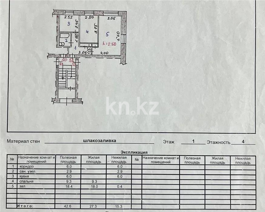 Продажа 2-комнатной квартиры, 42 м², ул. Караганды, дом  28/1 - Продажа жилой и коммерческой недвижимости в Темиртау фото 6 из 6