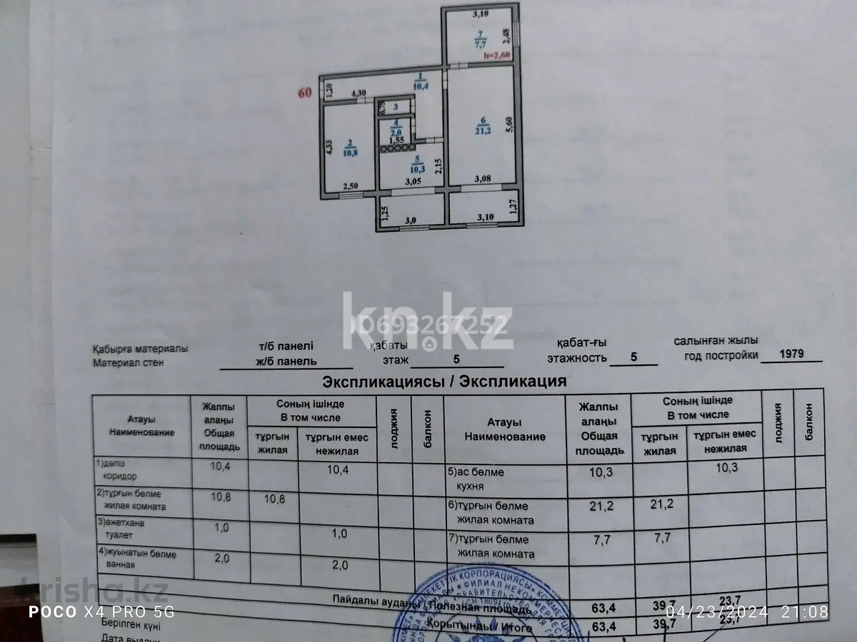 Продажа 3-комнатной квартиры, 63 м² - Продажа трехкомнатных квартир в панельном доме в Казахстане - страница 4 фото 11 из 11
