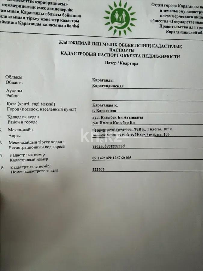 Продажа 2-комнатной квартиры, 60 м² - Продажа квартир в Городе Караганды - страница 2 фото 2 из 3
