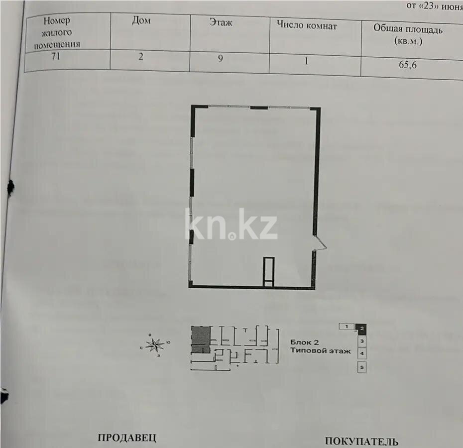 Продажа 3-комнатной квартиры, 65 м² в Алматы