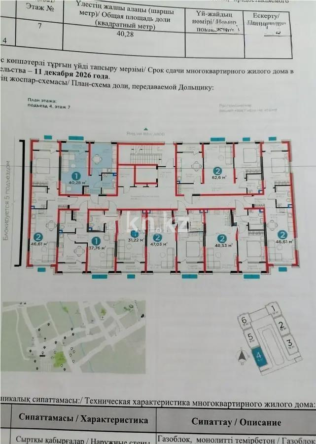 Продажа 1-комнатной квартиры, 40.28 м² - Продажа квартир в Наурызбайском р-не Алматы фото 3 из 3