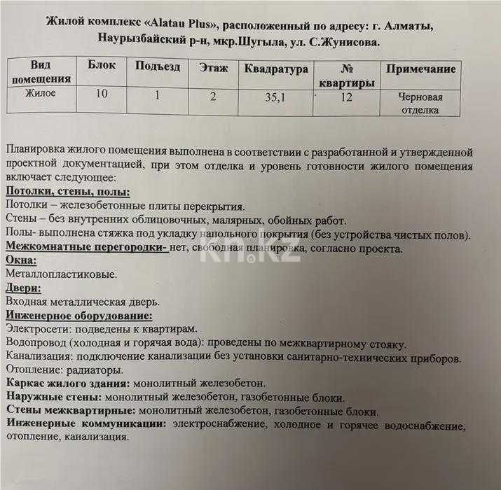 Продажа 1-комнатной квартиры, 35.1 м², пр. Алатау, дом  12а/1 в Алматы - фото 2