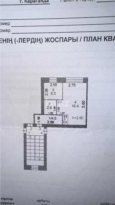 Продажа 1-комнатной квартиры, 30 м² в Караганде - фото 4