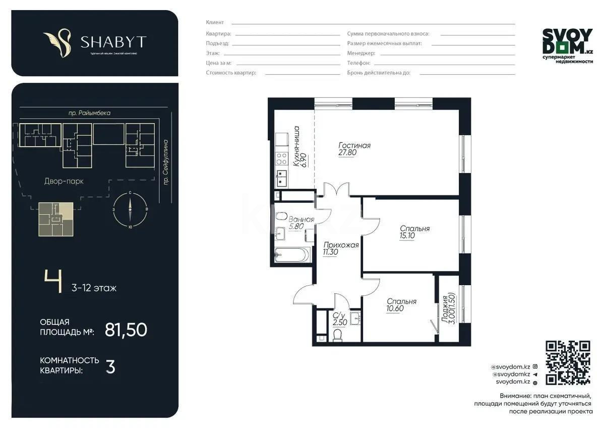Продажа 3-комнатной квартиры, 81.5 м², пр. Сейфуллина, дом  467г - Продажа квартир в Алматы фото 1 из 1