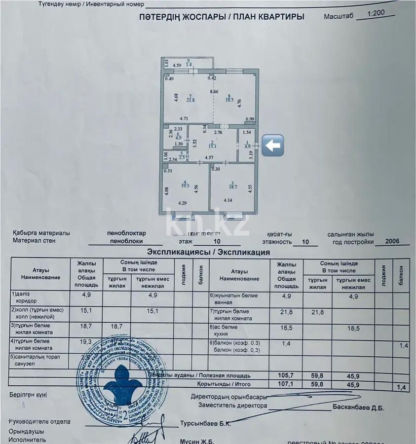 Продажа 3-комнатной квартиры, 107.1 м², ул. Иманова, дом  10/1 в Астане