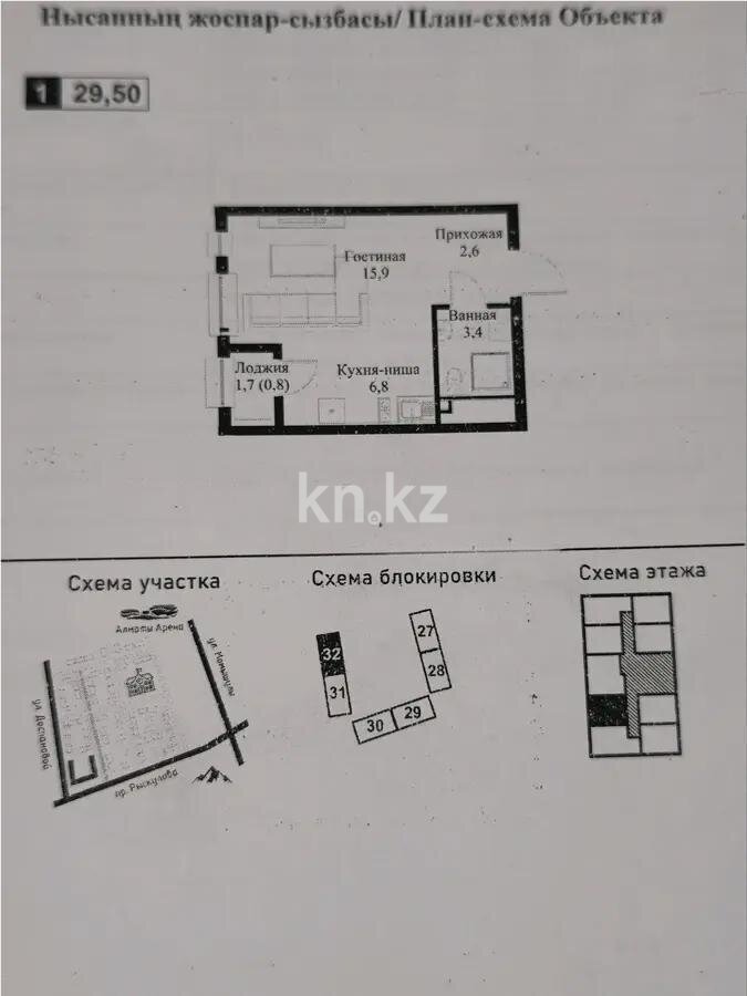 Продажа 1-комнатной квартиры, 29.5 м² в Алматы - фото 3