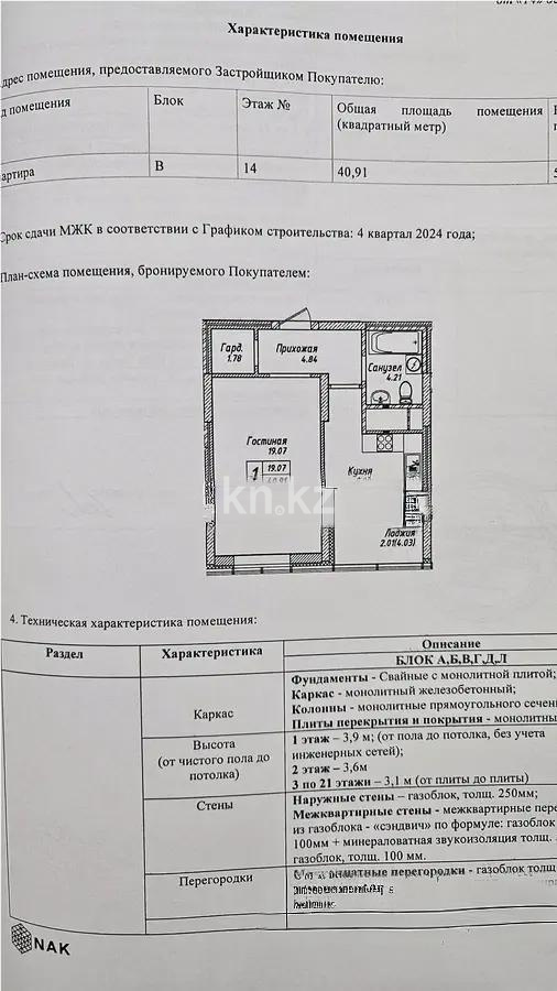Продажа 1-комнатной квартиры, 40.91 м², пр. Мангилик Ел, дом  62 стр - Продажа  однокомнатных квартир в новостройках Астаны без посредников фото 1 из 1