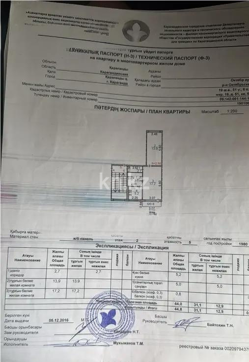 Продажа 2-комнатной квартиры, 44 м², мкр-н 19, дом  51 в Караганде - фото 5 Продажа 2-комнатной квартиры, 44 м², мкр-н 19, дом  51 в Караганде - фото 5