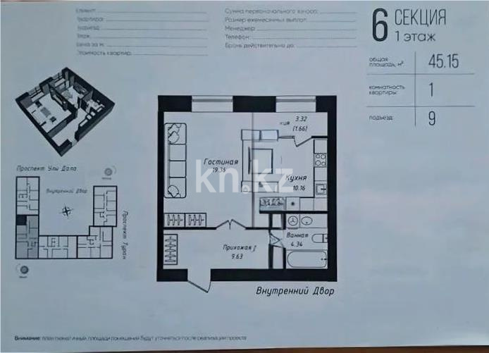 Продажа 1-комнатной квартиры, 45.15 м² - Продажа квартир от собственников в Астане фото 1 из 1